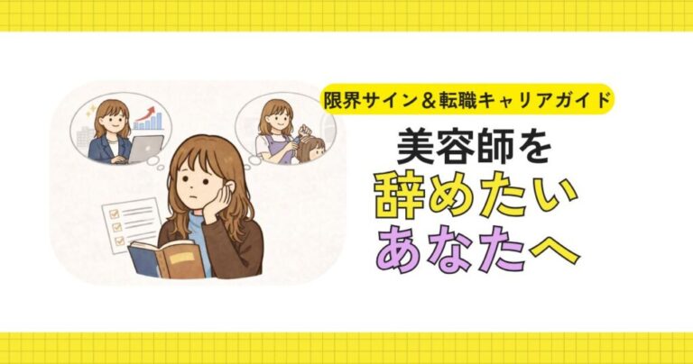 美容師を辞めたいと考えるイメージ