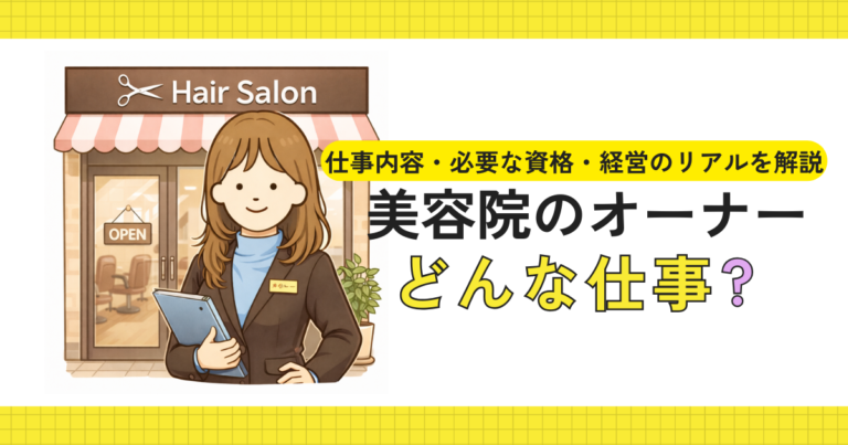 美容師のオーナーのイメージ