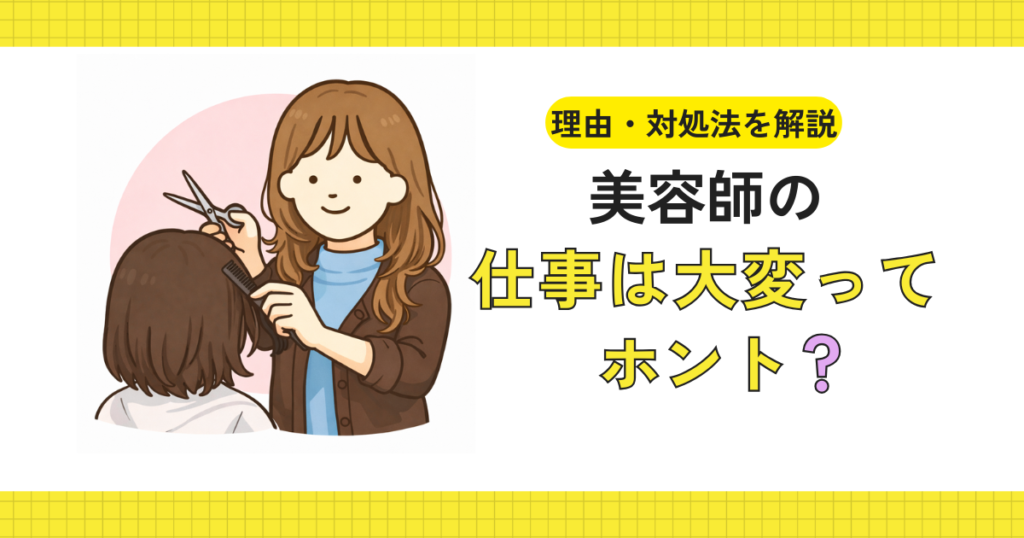美容師の仕事をするイメージ